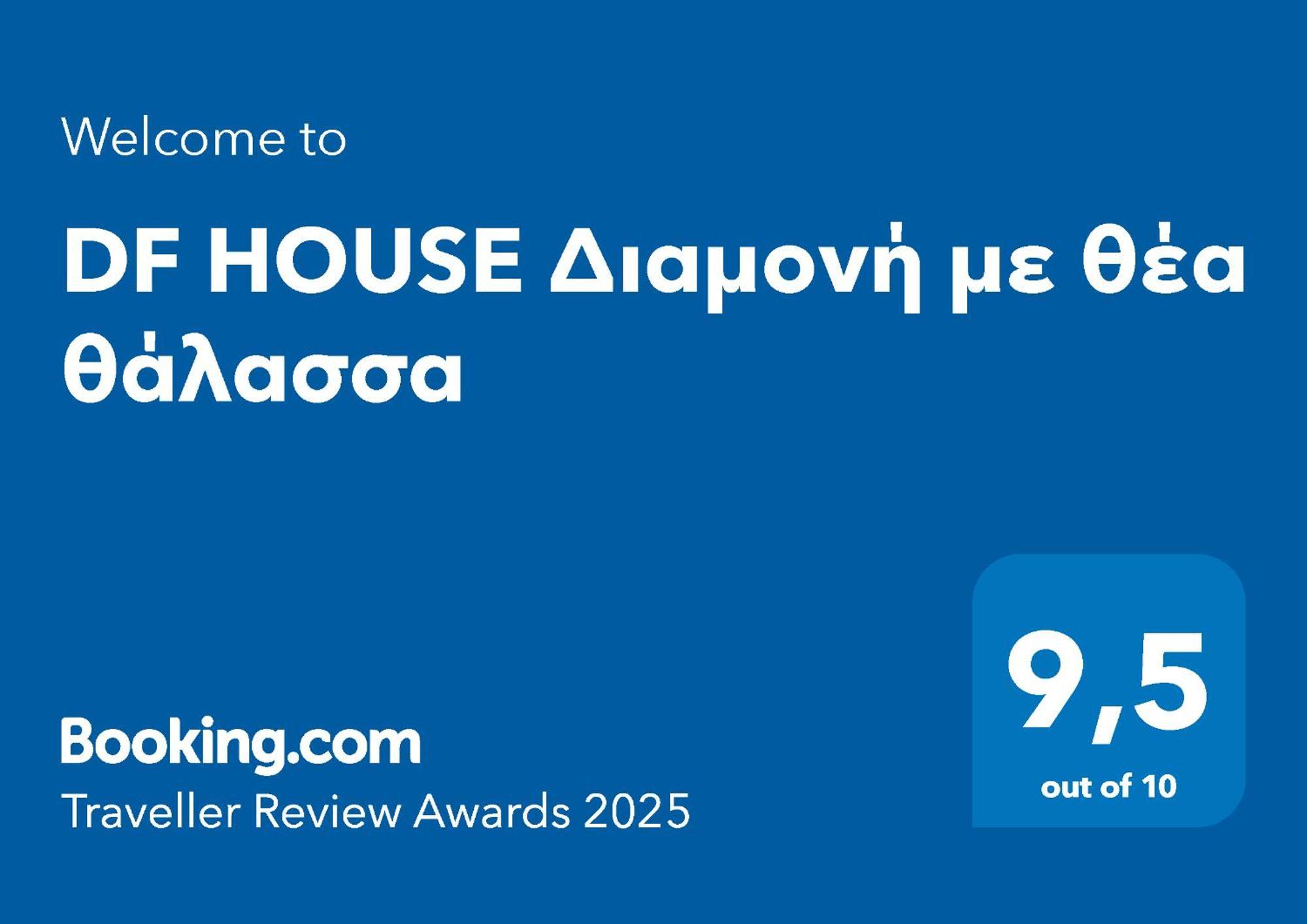 Df House Διαμονή Με Θέα Θάλασσα Apartment Nea Chili Exterior photo